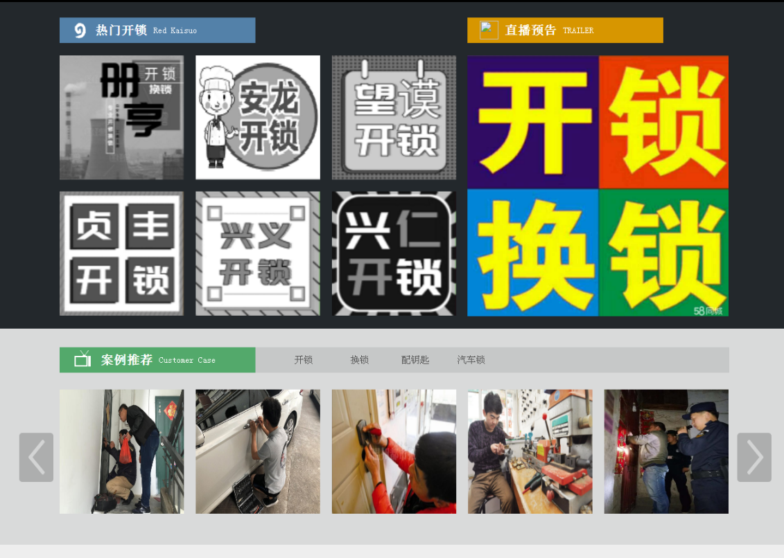 监利黔西南开锁网门户网站